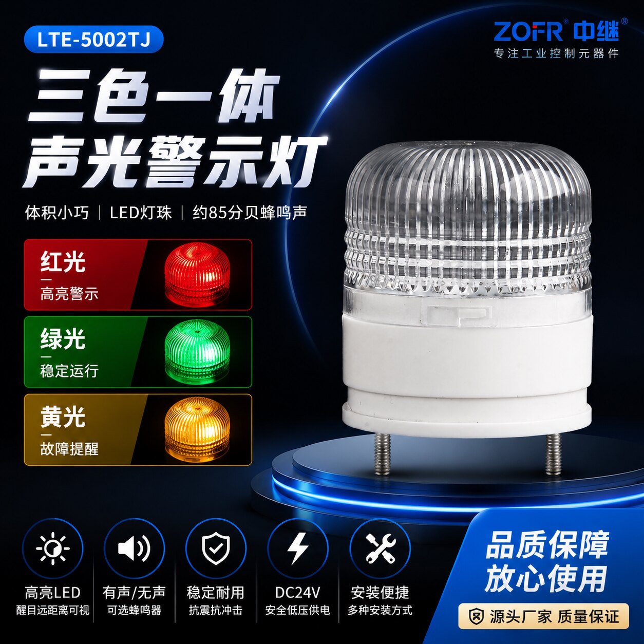 LED三色声光报警灯12V24V220V
