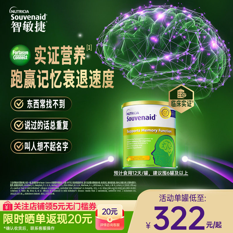 纽迪希亚智敏捷延缓脑记忆营养素