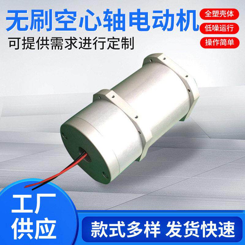 无刷空心轴电动机低噪音表面清洁用马达微型旋转枪头无刷电动机