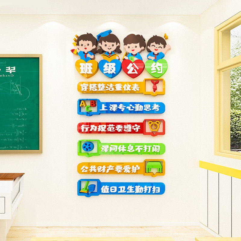 小学纸开级班级布置教室装饰励志标语墙贴班学公约贴生课室文化墙