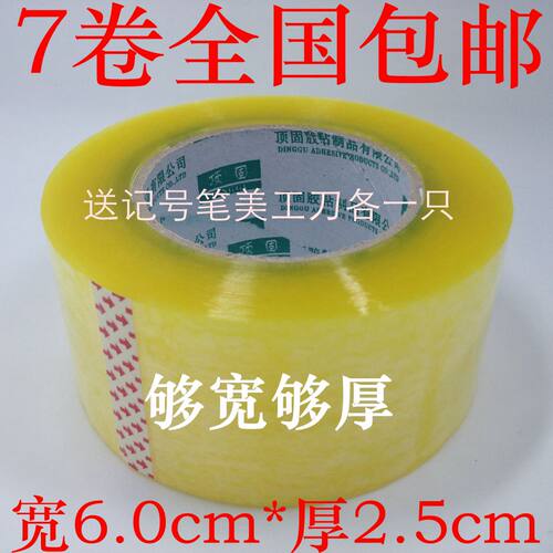 透明胶带封口胶纸封定宽6cm厚包.5cm米黄快递打2高粘箱制大卷胶布