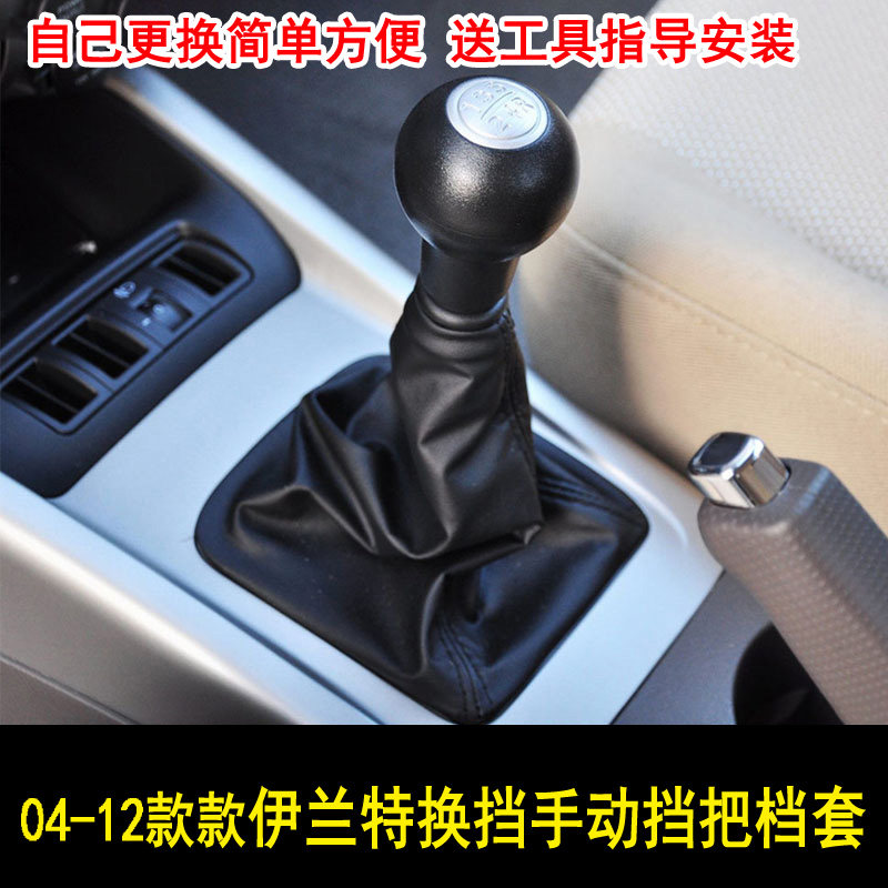 适配北京伊兰特排动手挡杆档位套挂挡杆换挡配把套手球档件