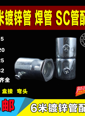 镀锌钢管直接 焊管盒接管SC金属穿线 杯梳 22锁扣 27铁管锁母接头