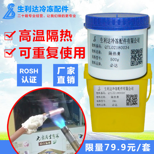 BIDA隔热保护膏环保陶瓷式熔焊钎焊高温隔热耐火泥