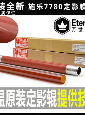 原装施乐6影00 7600 5065定影上辊560 7780 700 C7辊 加热5 定5膜