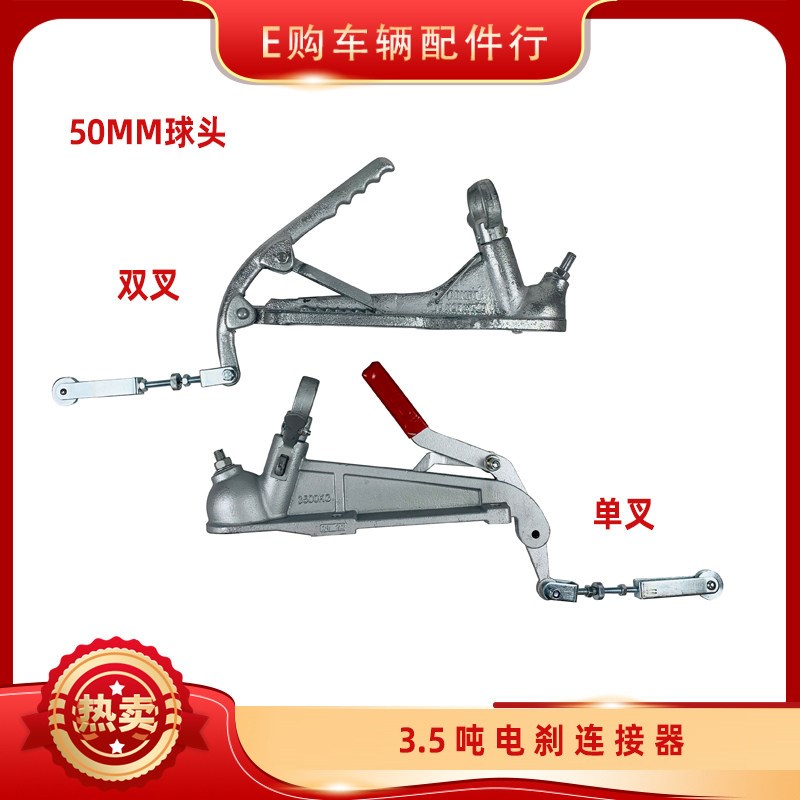 3500公斤拖车连接澳盖配合器带手刹电刹器式 耦件50mm球