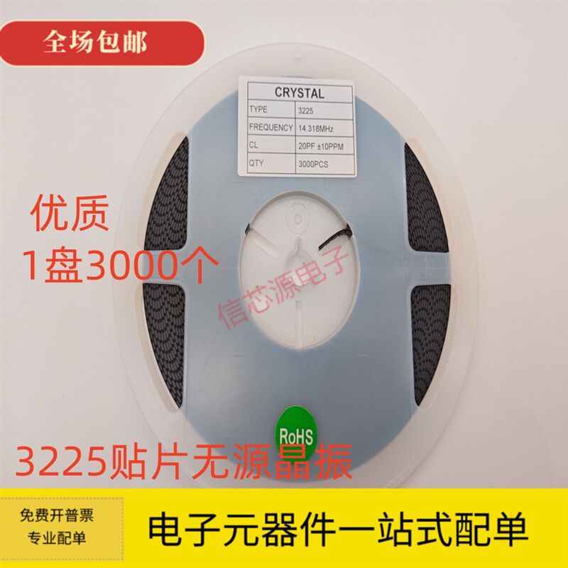 SMD晶振3225贴片无源8MHZ.12M 16/14.312/20/22.1184//4826/30MHZ