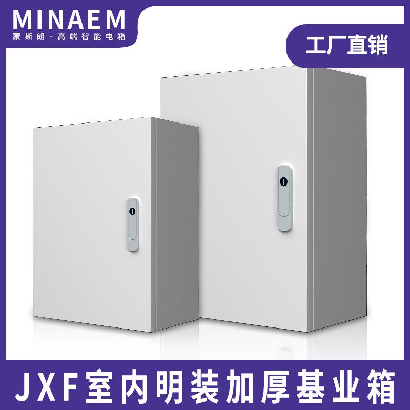 蒙斯朗配电箱家用室内明控基业箱工程用电箱电装箱配电柜