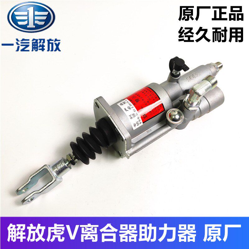 原厂配件虎V虎VH虎VM离合器分泵离合器助力器总成适用J6F麟威图片