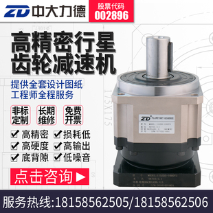 ZD中大电机ZB系负度精高行星减速机高钢性高列载高效率伺服电动机