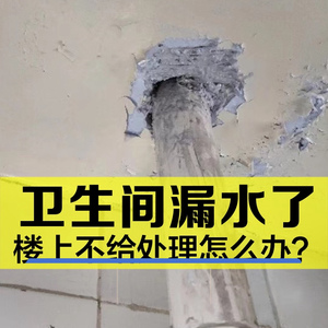 天花板室内漏水墙面渗水修补王器卫生水背间面堵漏神防水补漏材料