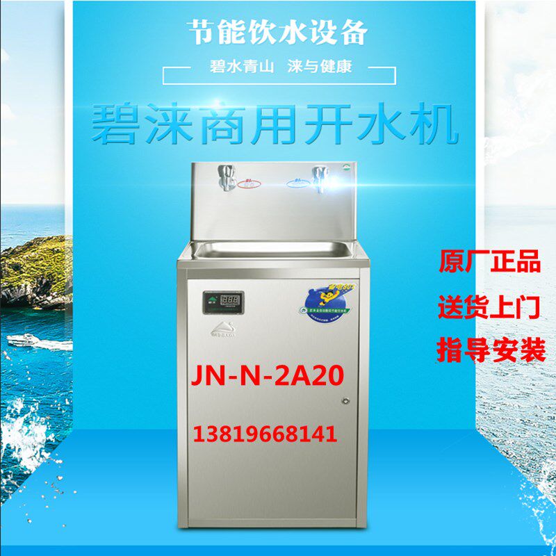 碧涞节能饮净机2A20校园学校工厂医平直饮水院台水化温热型开水器