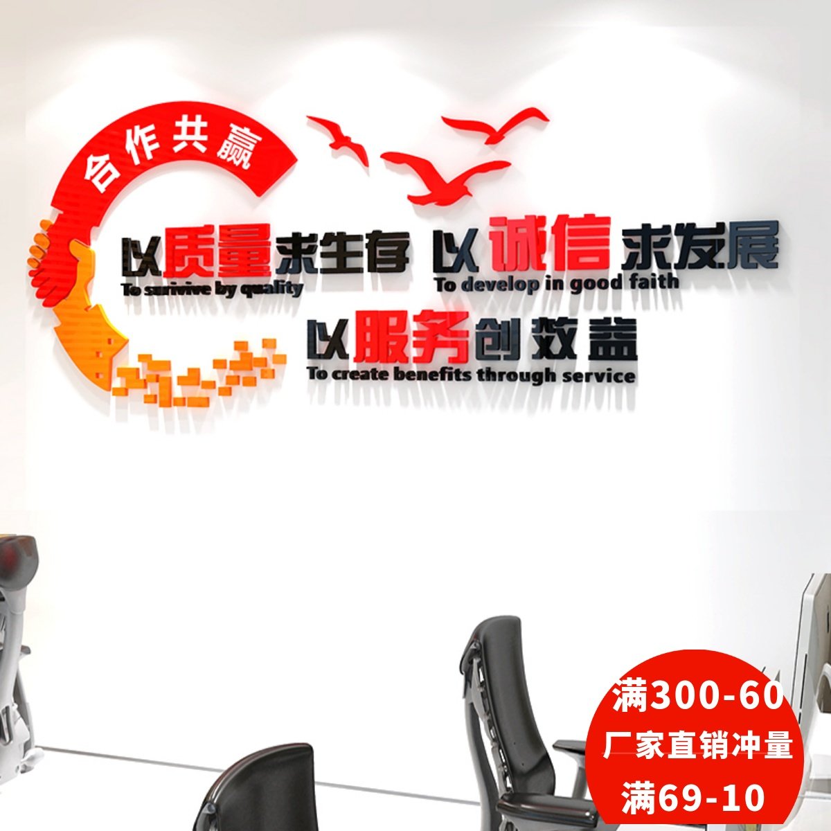 墙公室励志标语墙贴质量贴纸励司企业背景办装饰激公员工立体贴画