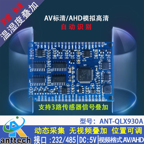 模NT-QLX93长A 测深测0/温湿度/电压电流采集A拟高清AHD叠加模块