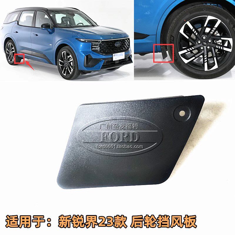 板用于23款 新锐界L2.0T混动后轮挡风板扰流板挡适泥后轮挡板锐界