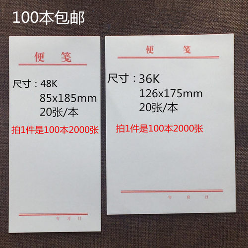 包/便纸本 便签条 便签纸 便条本 草稿签 草稿本20页/本100本邮包