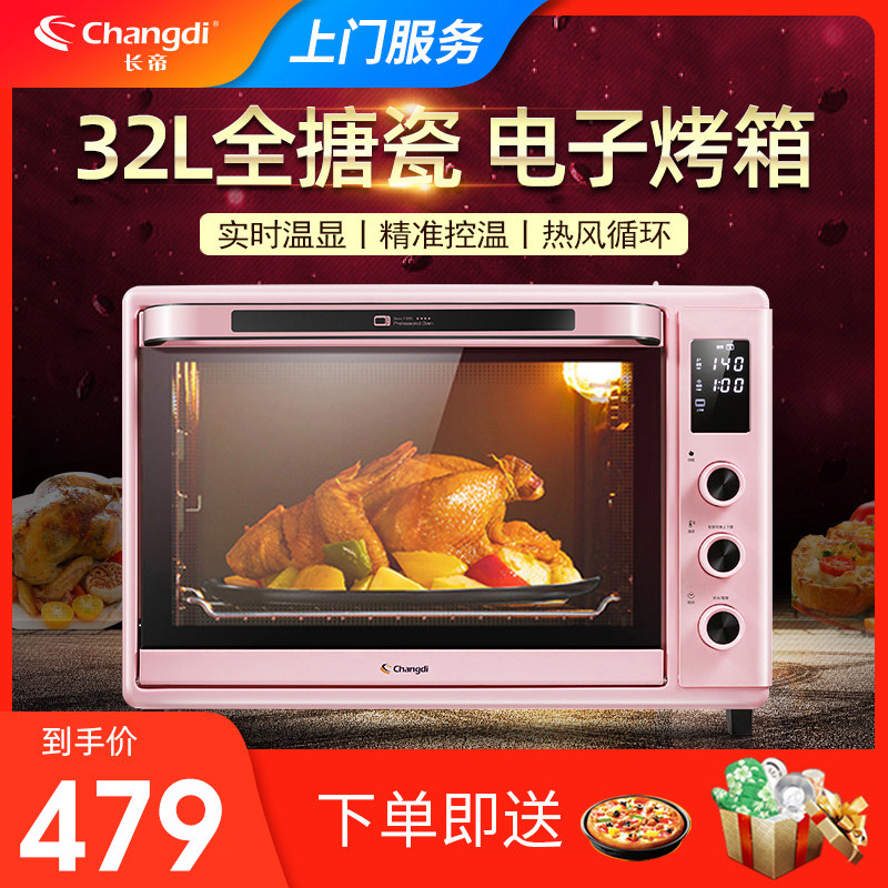 CRDF32WBL智能家用电烤箱搪瓷内胆全自动32升大容量烘焙烤