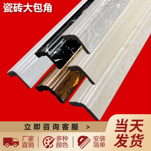 人造大理石通体大元宝阳瓷线角砖大包角收口条角护收边修边线