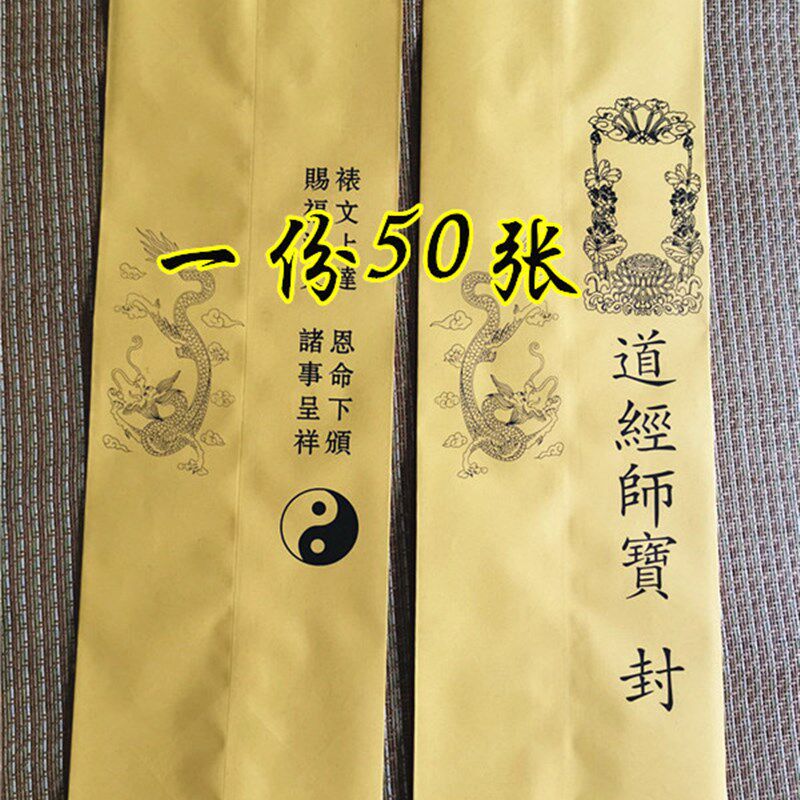 道表黄品用色道经师宝表筒黑龙道经师疏文筒表文筒教盒一份50张