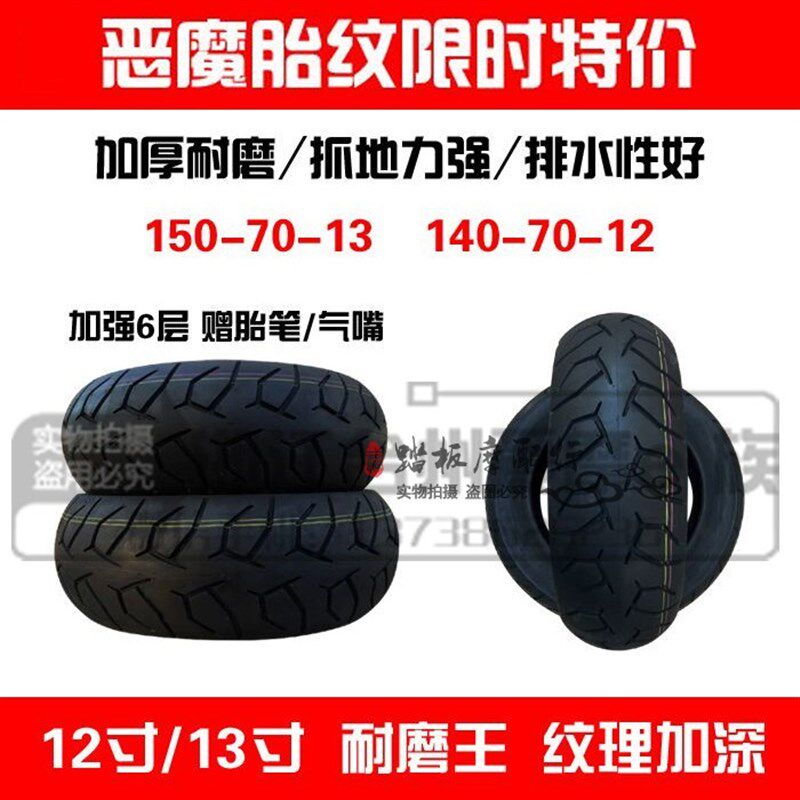 恶魔轮胎真空胎130/70-12130-60-13 110-7--12110-90-10130-60010