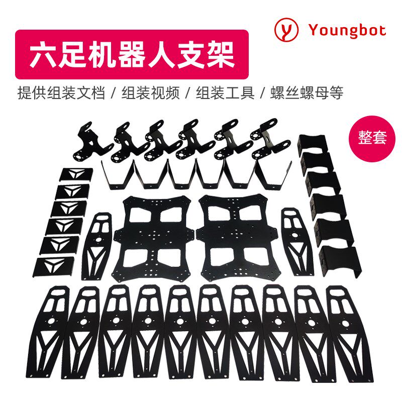 程生蜘蛛育行六足机器人支架智能教爬可编仿比赛套件舵机控制diy