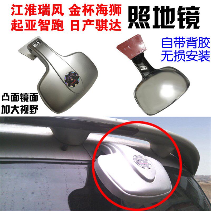 江角瑞风金杯海狮智跑地V200菱智骐达尾门照N镜后视镜广淮倒车镜