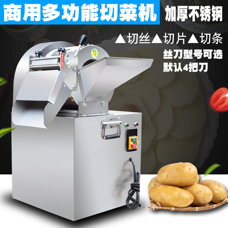 丝薯萝卜土豆切菜机切条机姜山楂切片机电动切红机商用全自动