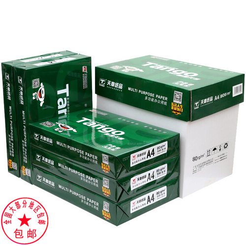 新a4纸70克A5办公纸A3纸新橙天章80g天章风双面打印复印纸