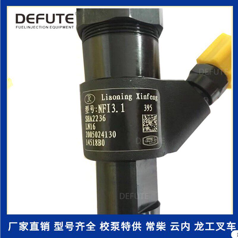 辽宁新风电喷喷油器 N4I3.1总成 SHA2柴36适用于 常2FG33TC 云内