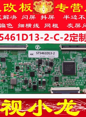 定制技改 ST5461D1C-2-3-3 彻底解决原装4K华粗光电断Y 网星 发黑