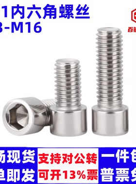 2016锈钢内六角螺丝GB70圆柱头螺栓杯头螺钉M0M不M8M15M12