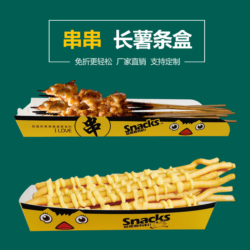 一次性烤豆皮打包长铁板烧牛托串串纸盒超盒大薯条船盒手肚纸盒子