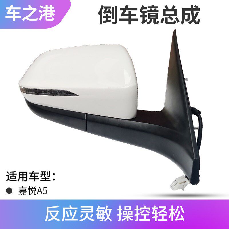 适配J7江淮嘉悦A5倒车镜总成思皓E50A车外后视镜反光镜外视镜片灯