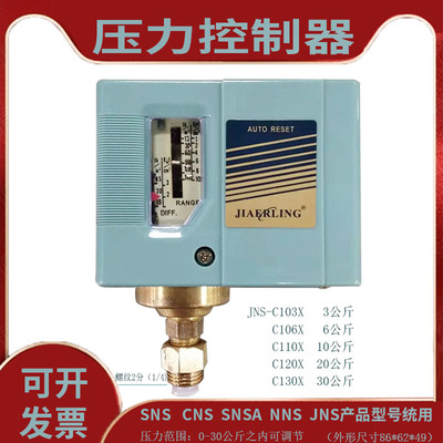 空气压力开关开制器SNS/NNS/JNS-C103X-C106X-C110X-C130可调控关