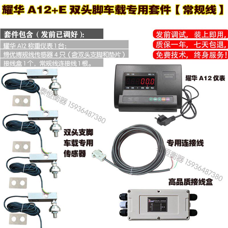 三轮感改装秤缔优博双头支器称重传车脚耀华3T车载电子称全套配件
