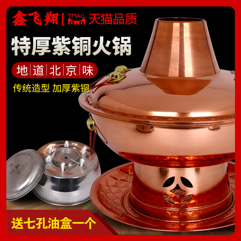 紫铜火锅燃环保油炭铜锅加厚木大铜火锅烧酒北炉用老精京涮肉铜锅
