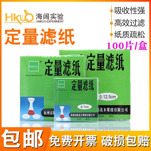 北木定量滤纸实验室化学分析9纸快中慢速7/滤/11/12.5/151/8cm
