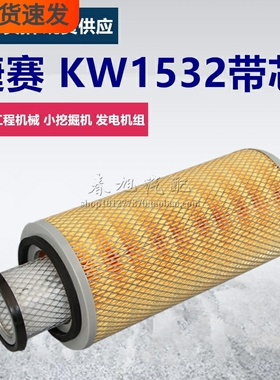 KL3532空滤 K装1532A1工程机械 W载机1512带平口芯空气滤清器滤芯
