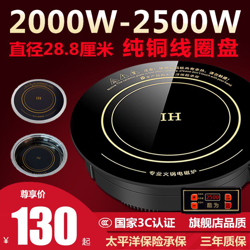 火锅电磁炉圆形商用W入下沉式大功率2200嵌专铜线控火锅店纯用