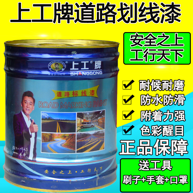 道路标线漆马路水泥柏油沥青路面环氧漆(地坪漆)