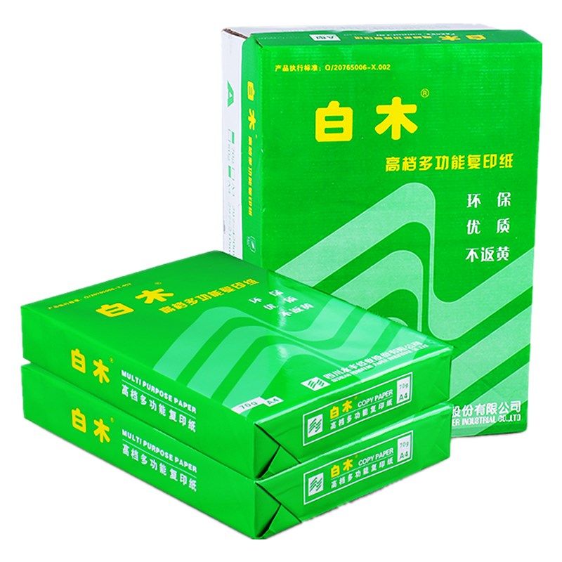 白木a4复印纸70g克a3b4b58k打印办公用品草生学稿件色文白稿纸