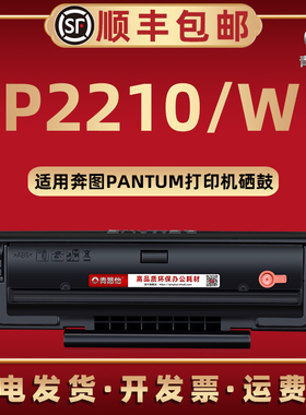 p2210可循环加粉硒鼓2D-213西机通用PANTUM奔图牌黑白打印固P2210