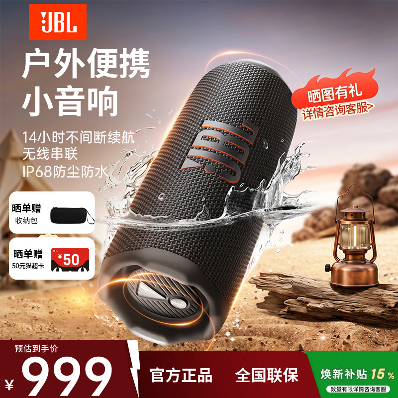 JBL FLIP7音乐万花筒七代无线蓝牙音响防水户外便携骑行音箱