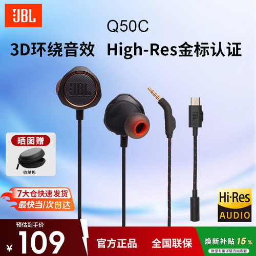 JBLQ50C有线耳机typec接口