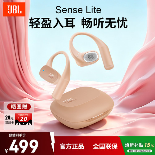 JBL音悦圈开放式运动蓝牙耳机