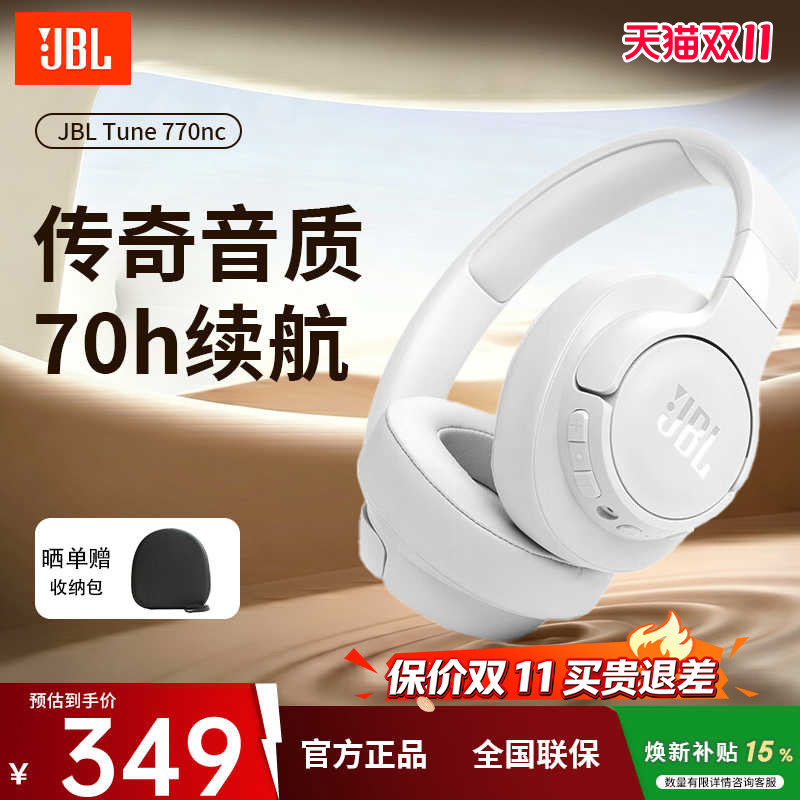 JBL T770NC头戴式蓝牙耳机无线主动降噪音乐续航游戏