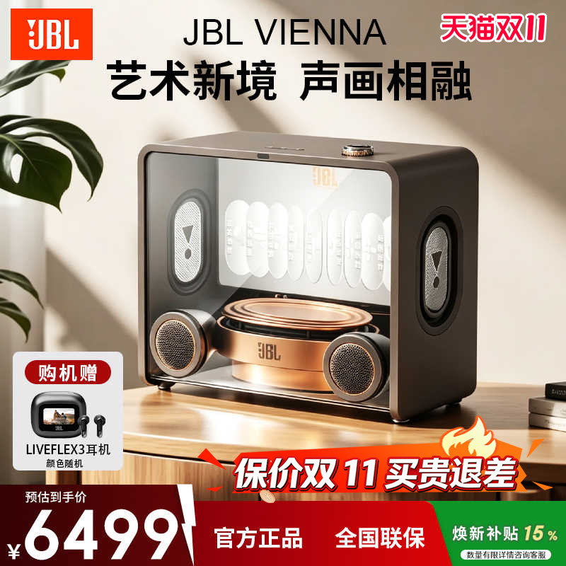 JBL VIENNA透明悬浮歌词蓝牙音箱家用客厅桌面投屏家居可视化音响