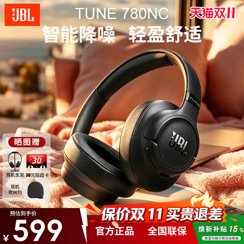 JBL T780NC头戴式无线蓝牙耳机主动降噪运动游戏电脑电竞空间音频