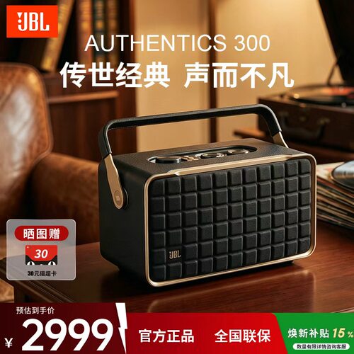 JBL音乐世家复古蓝牙音箱