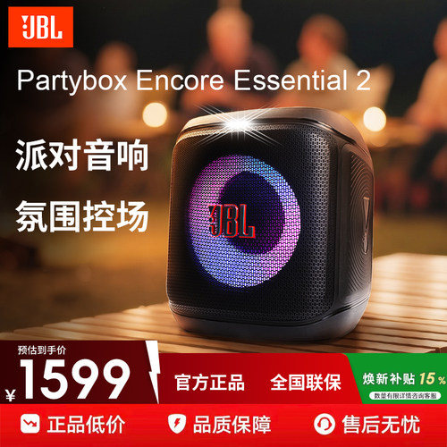 JBLPartyboxes2派对音响户外K歌